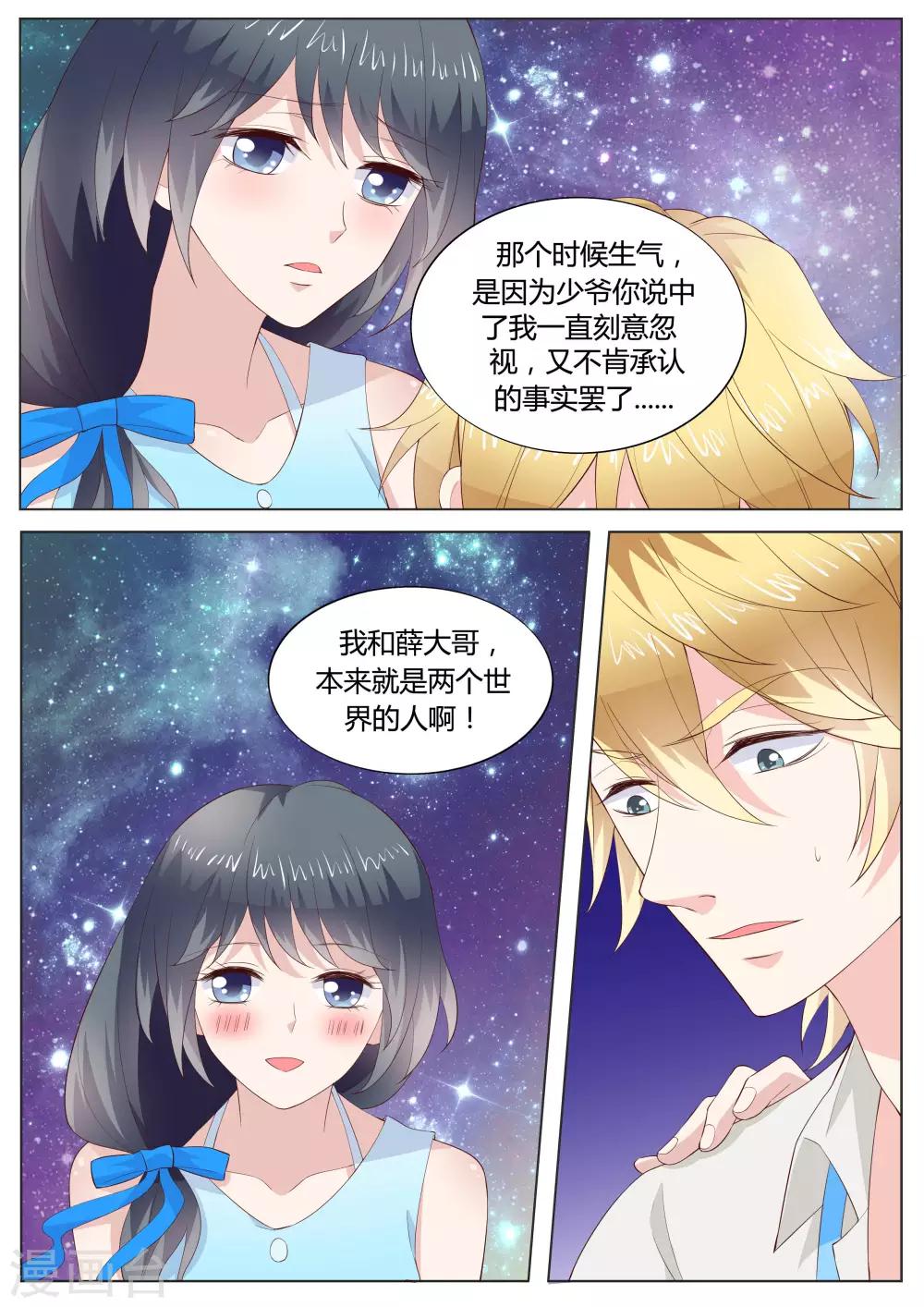 🍚小仙来偷袭 第34话 第9页