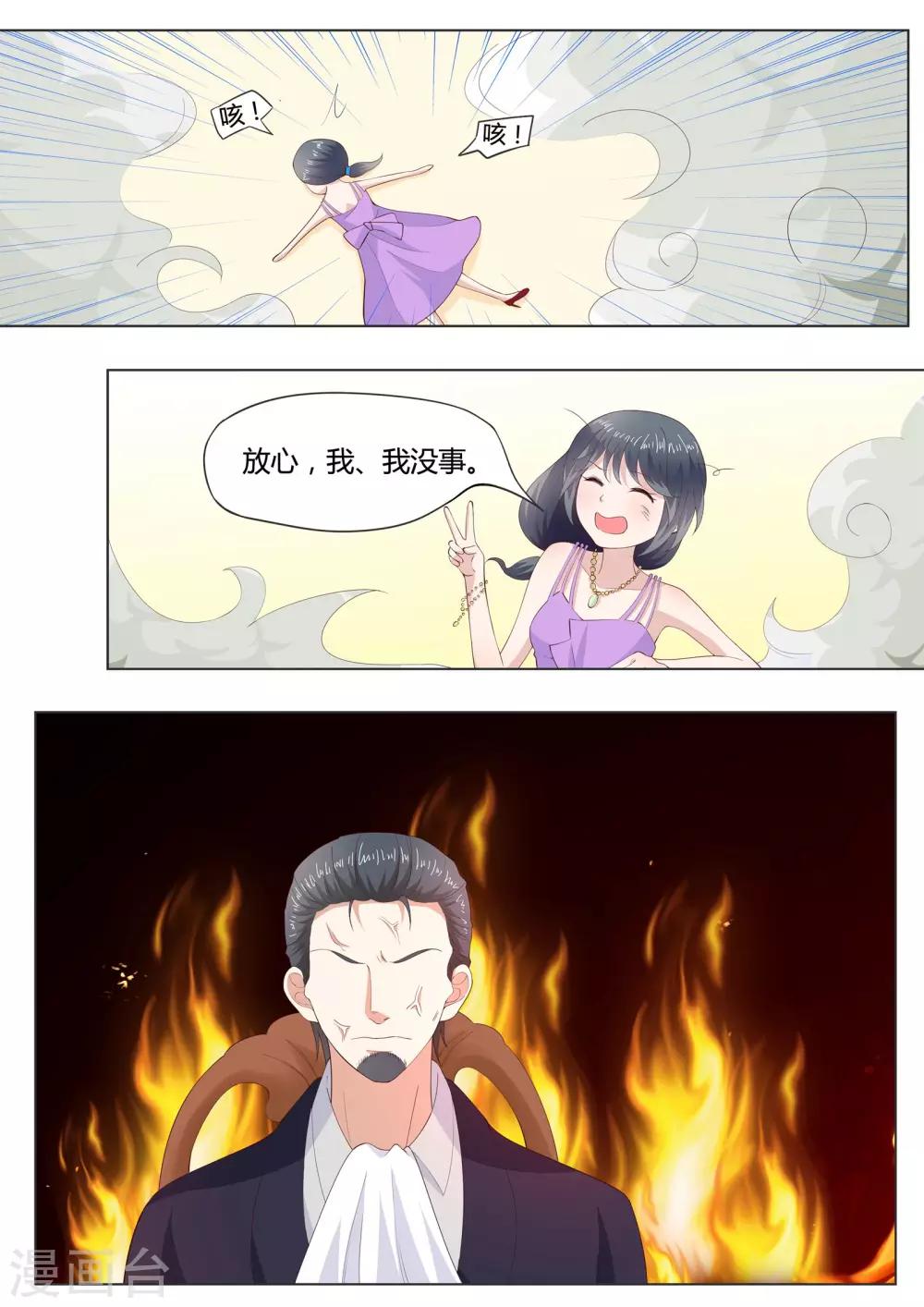🍚小仙来偷袭 第36话 第10页