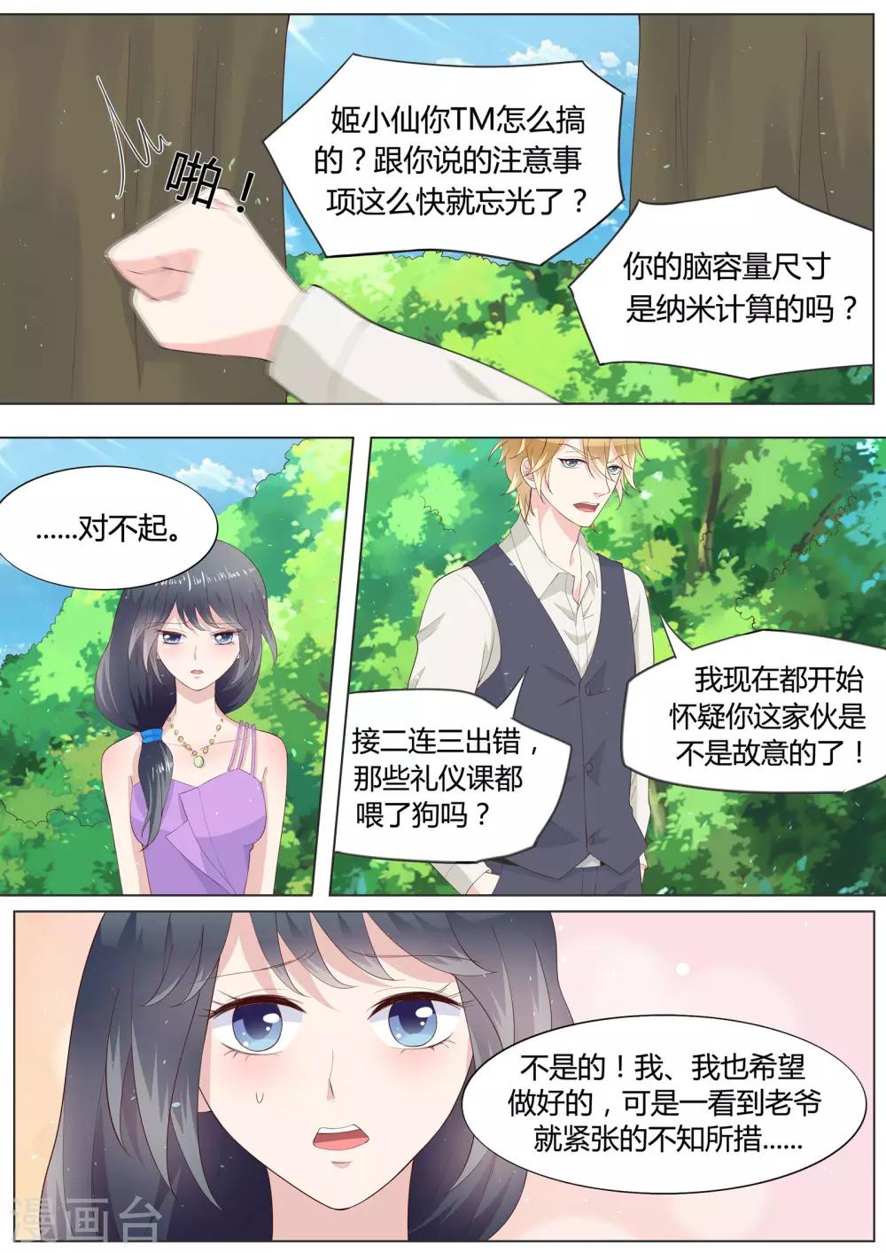 🍚小仙来偷袭 第36话 第11页