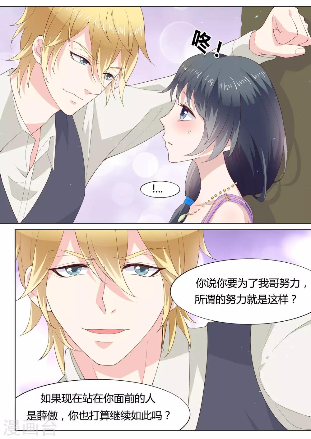 🍚小仙来偷袭 第36话 第12页
