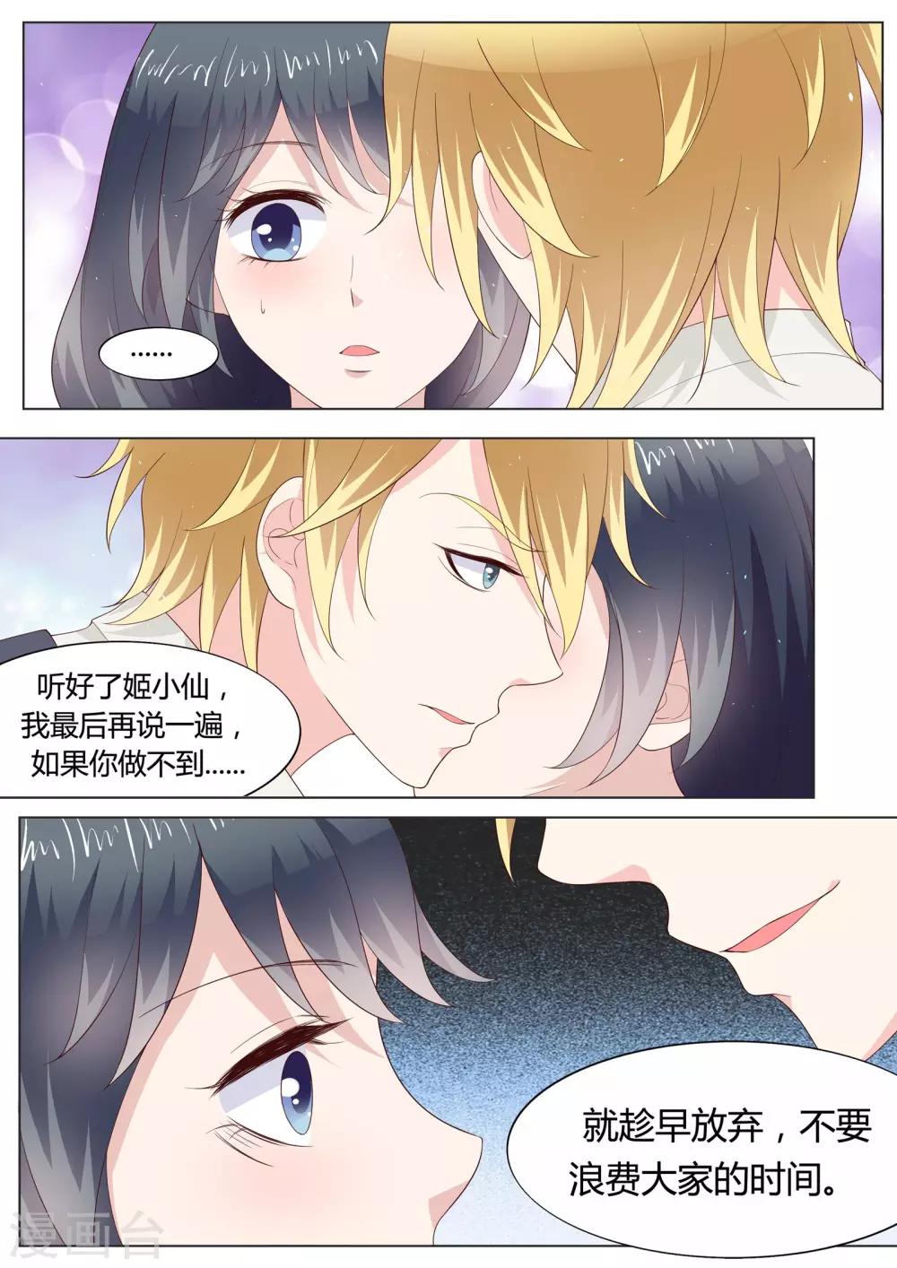 🍚小仙来偷袭 第36话 第13页