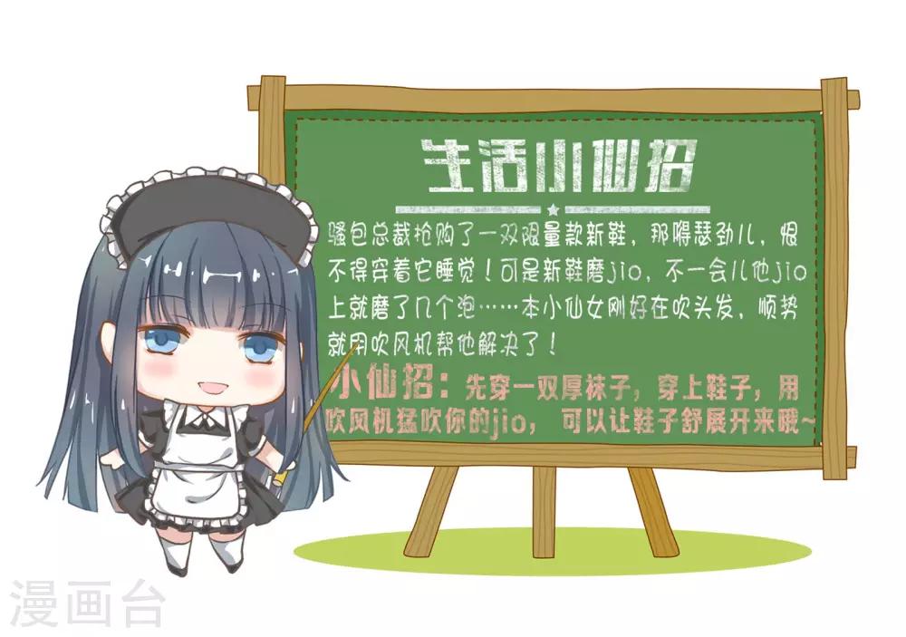 🍚小仙来偷袭 第36话 第14页