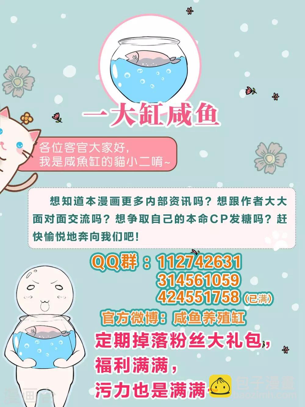 🍚小仙来偷袭 第36话 第15页