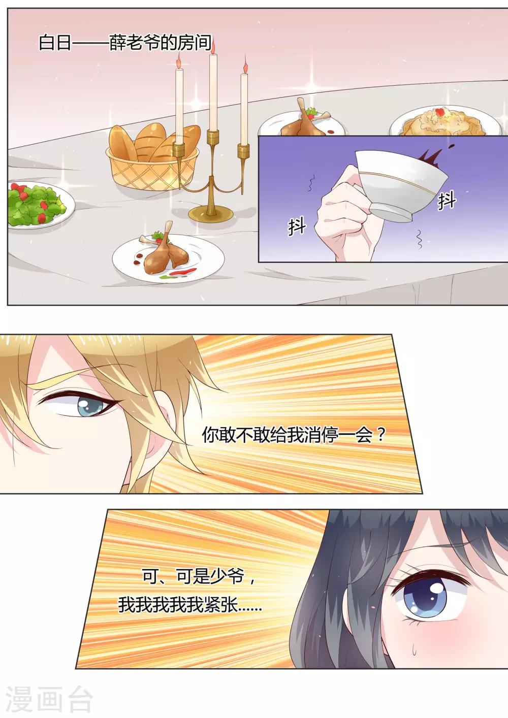 🍚小仙来偷袭 第36话 第2页