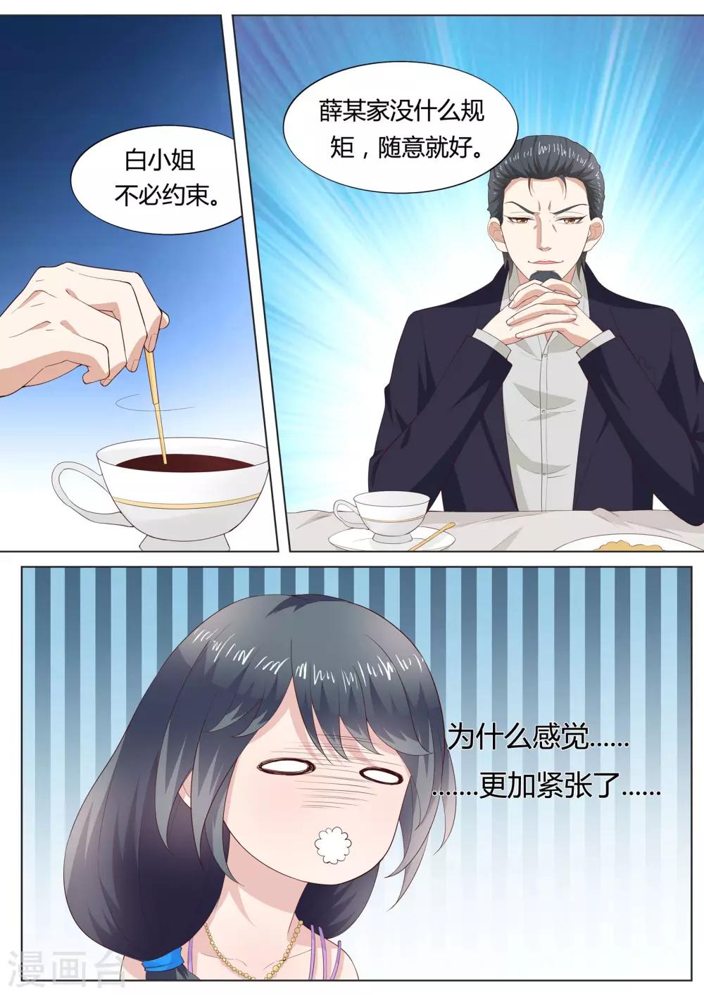 🍚小仙来偷袭 第36话 第3页