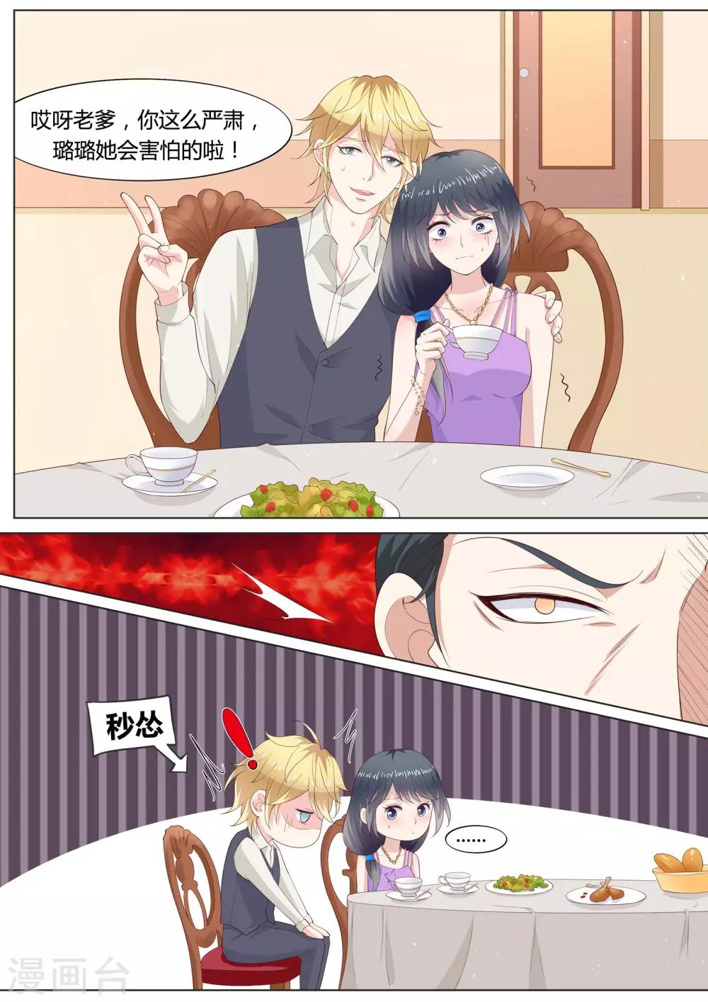 🍚小仙来偷袭 第36话 第4页