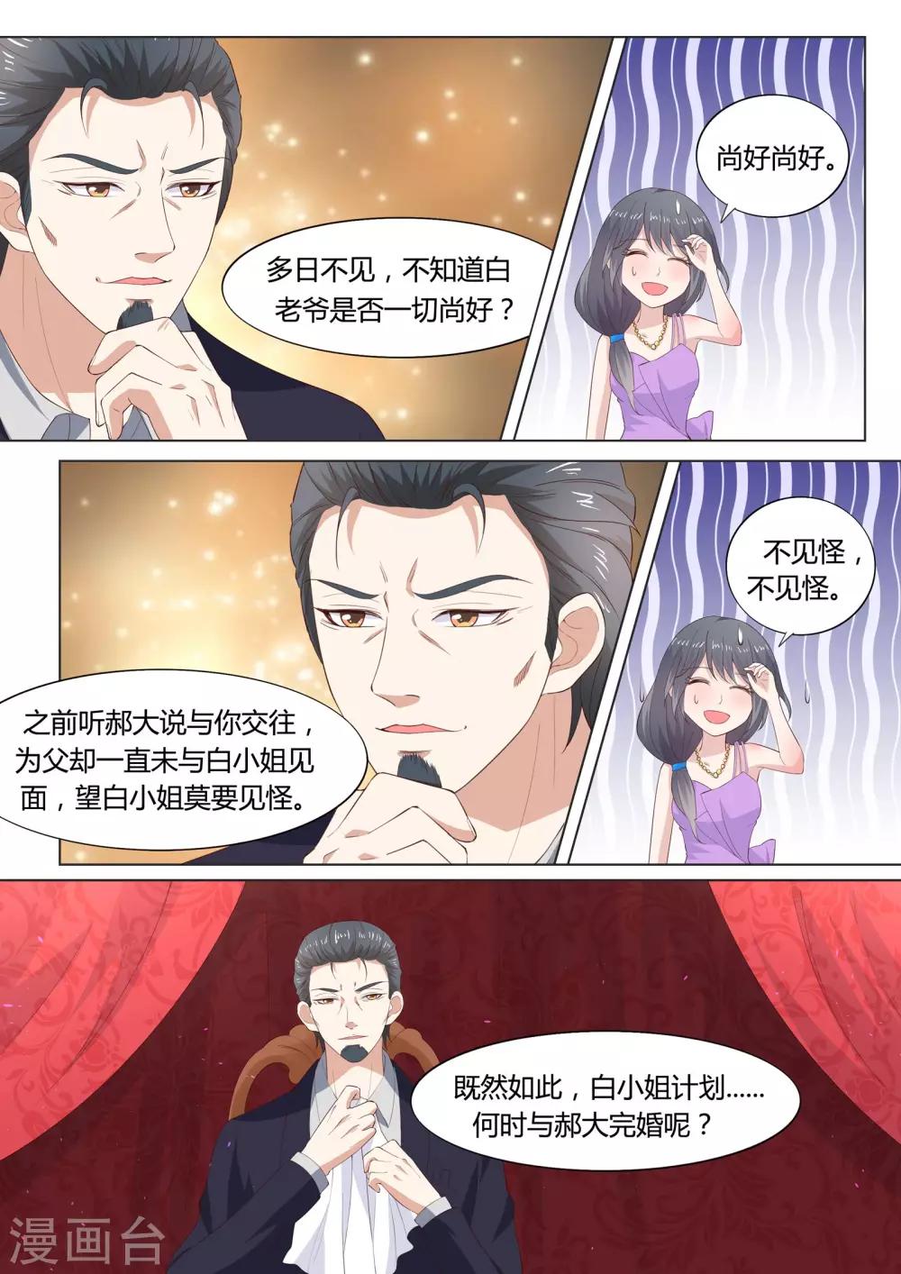 🍚小仙来偷袭 第36话 第5页