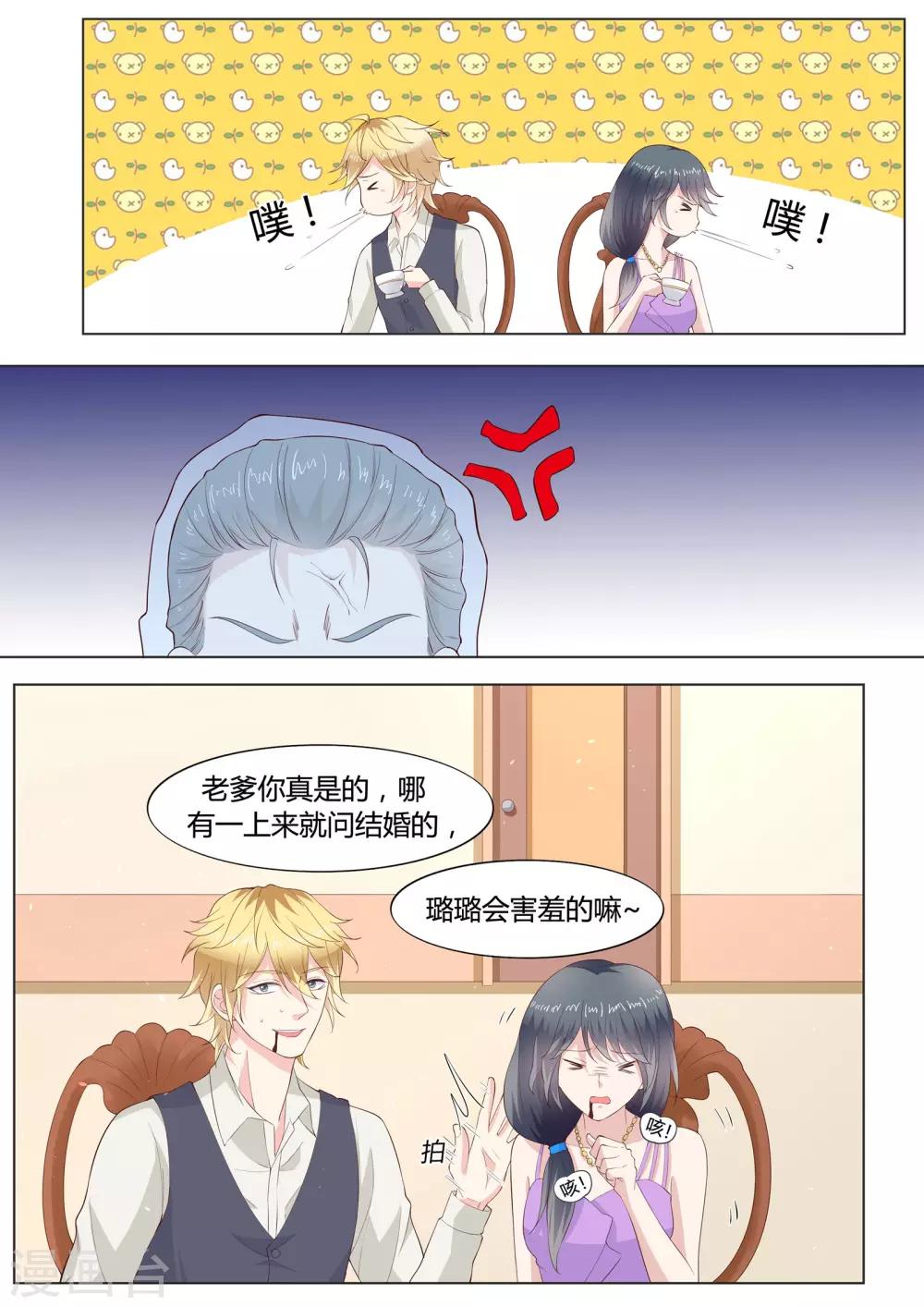 🍚小仙来偷袭 第36话 第6页