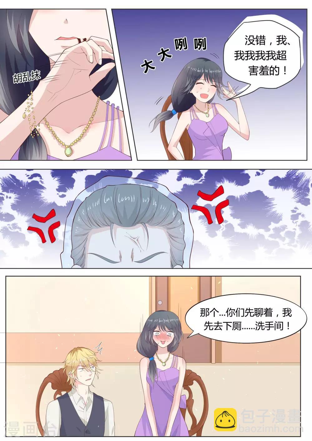 🍚小仙来偷袭 第36话 第7页