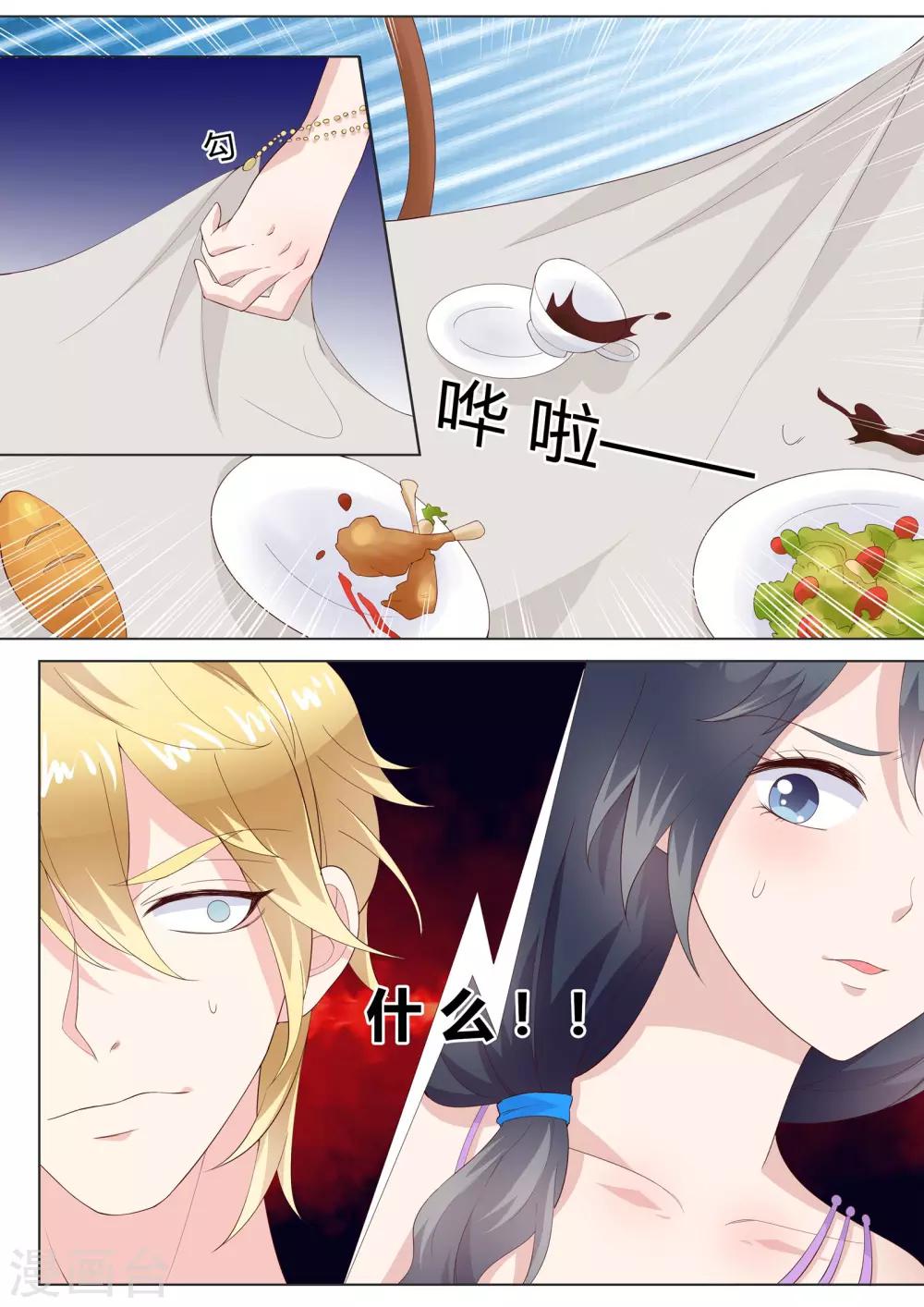 🍚小仙来偷袭 第36话 第8页
