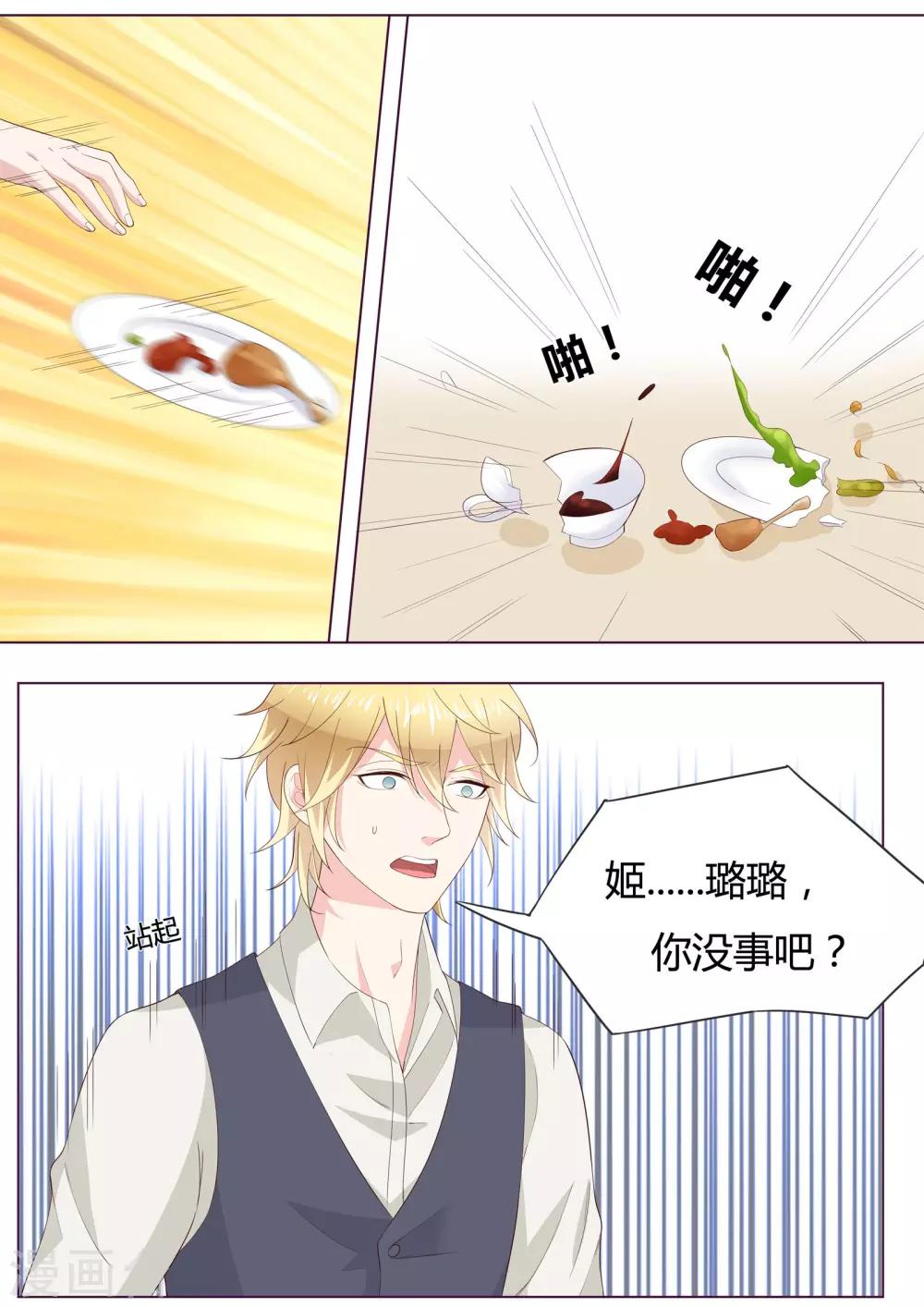 🍚小仙来偷袭 第36话 第9页