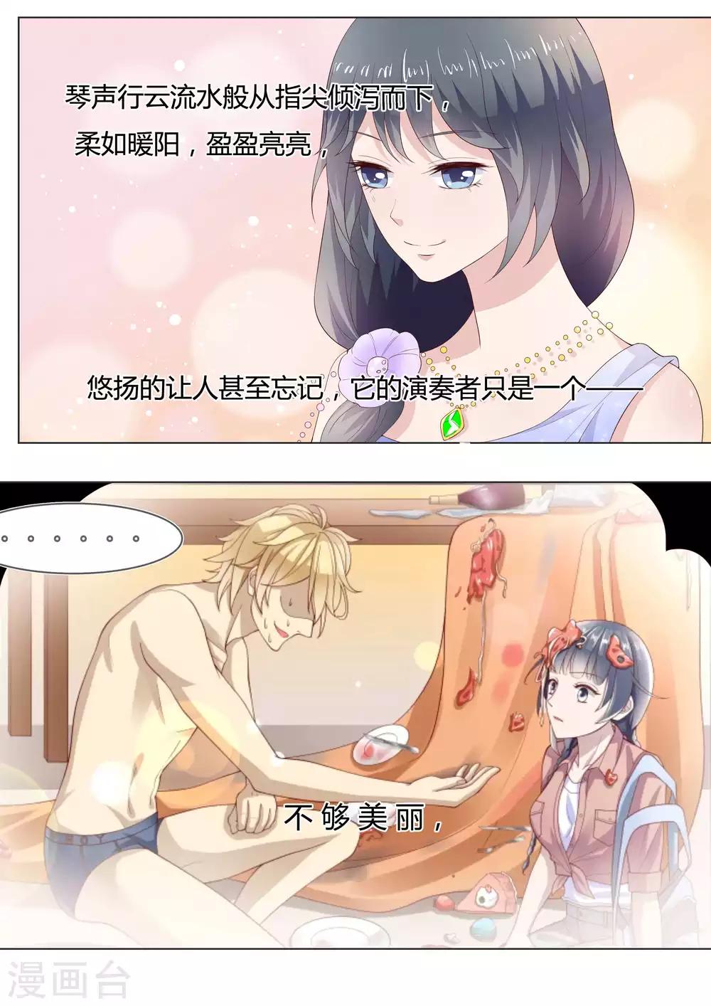 🍚小仙来偷袭 第38话 第10页