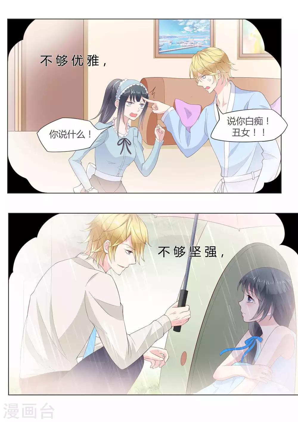 🍚小仙来偷袭 第38话 第11页
