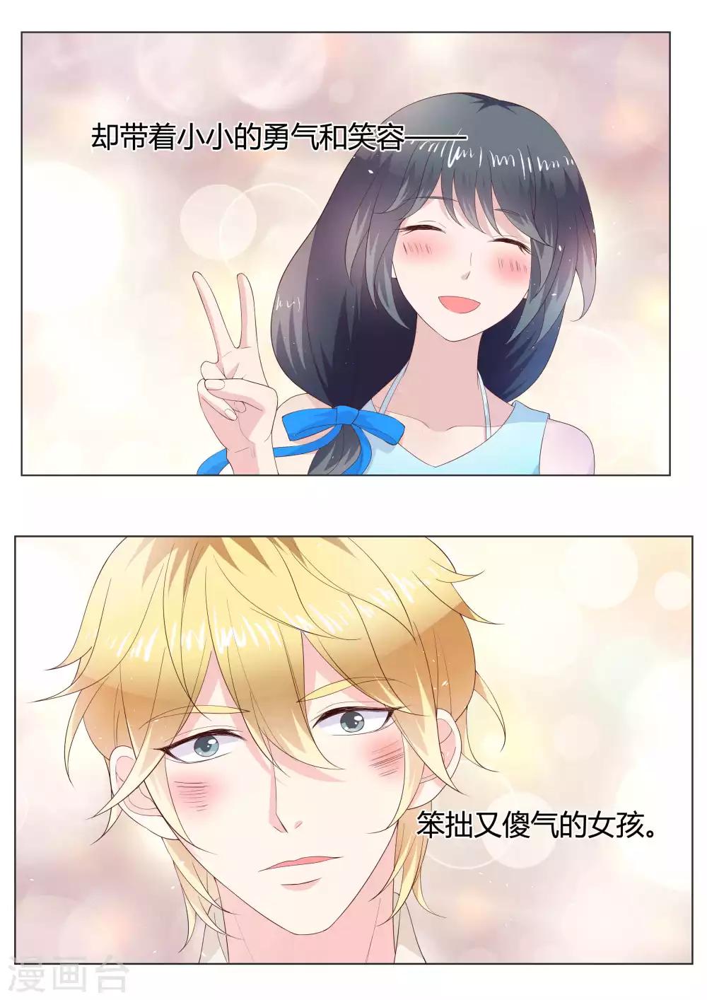 🍚小仙来偷袭 第38话 第12页