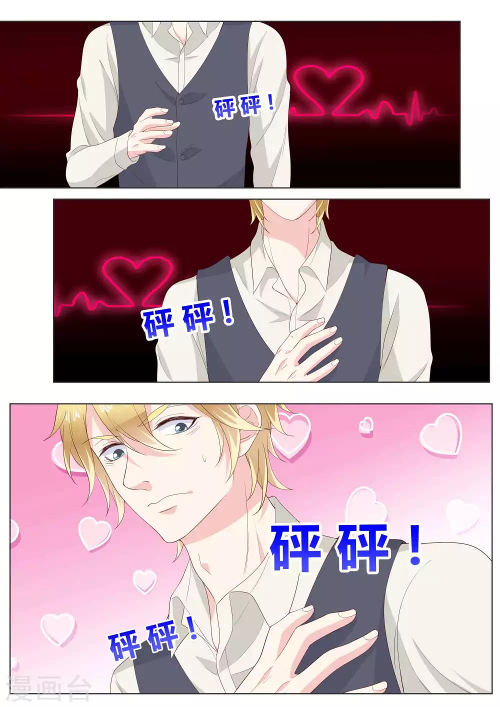 🍚小仙来偷袭 第38话 第13页