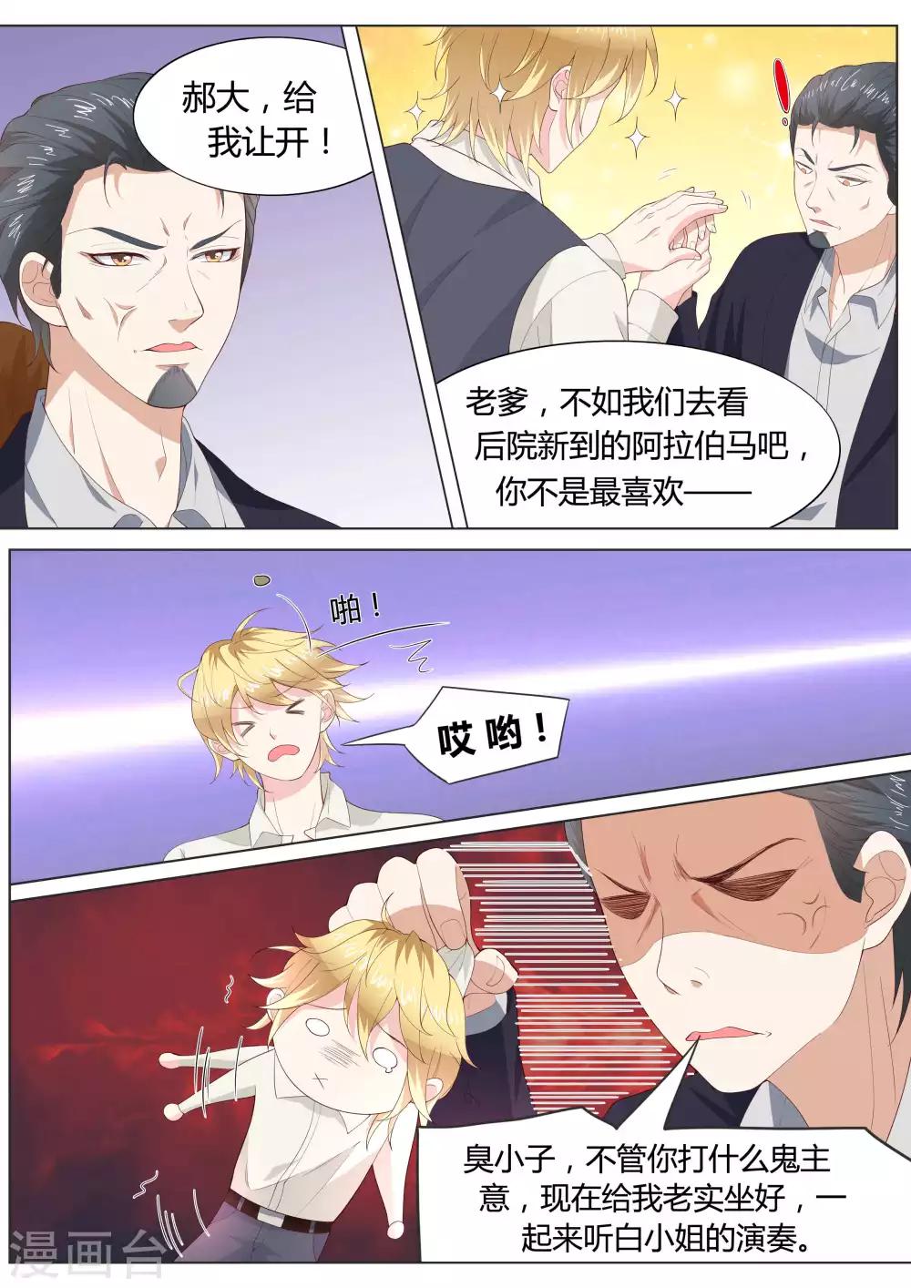 🍚小仙来偷袭 第38话 第4页