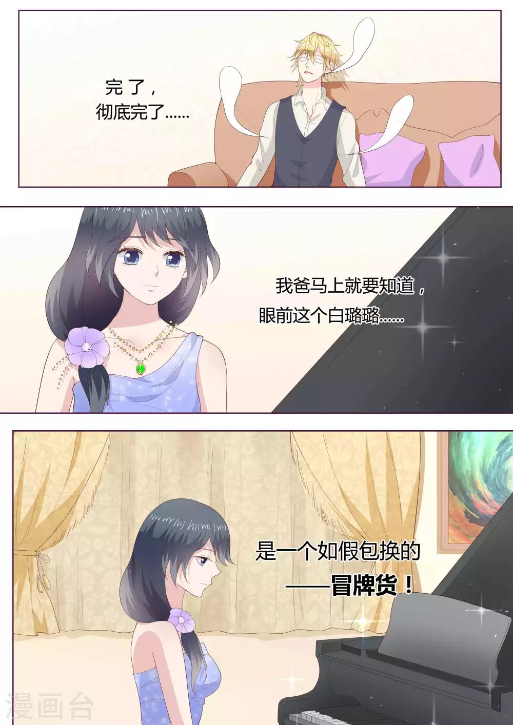 🍚小仙来偷袭 第38话 第5页