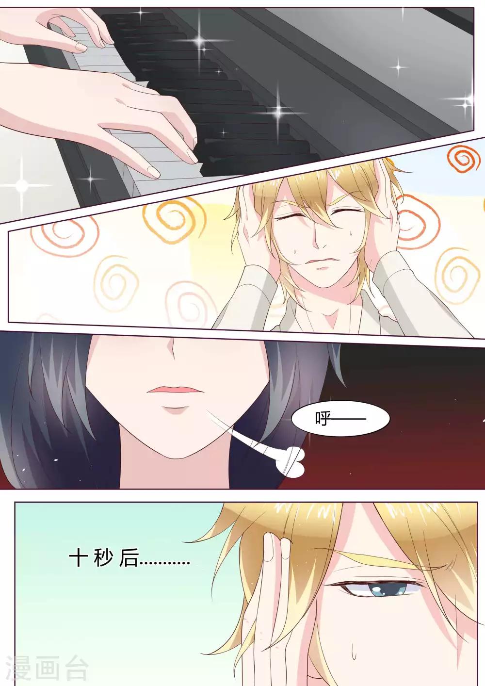 🍚小仙来偷袭 第38话 第7页