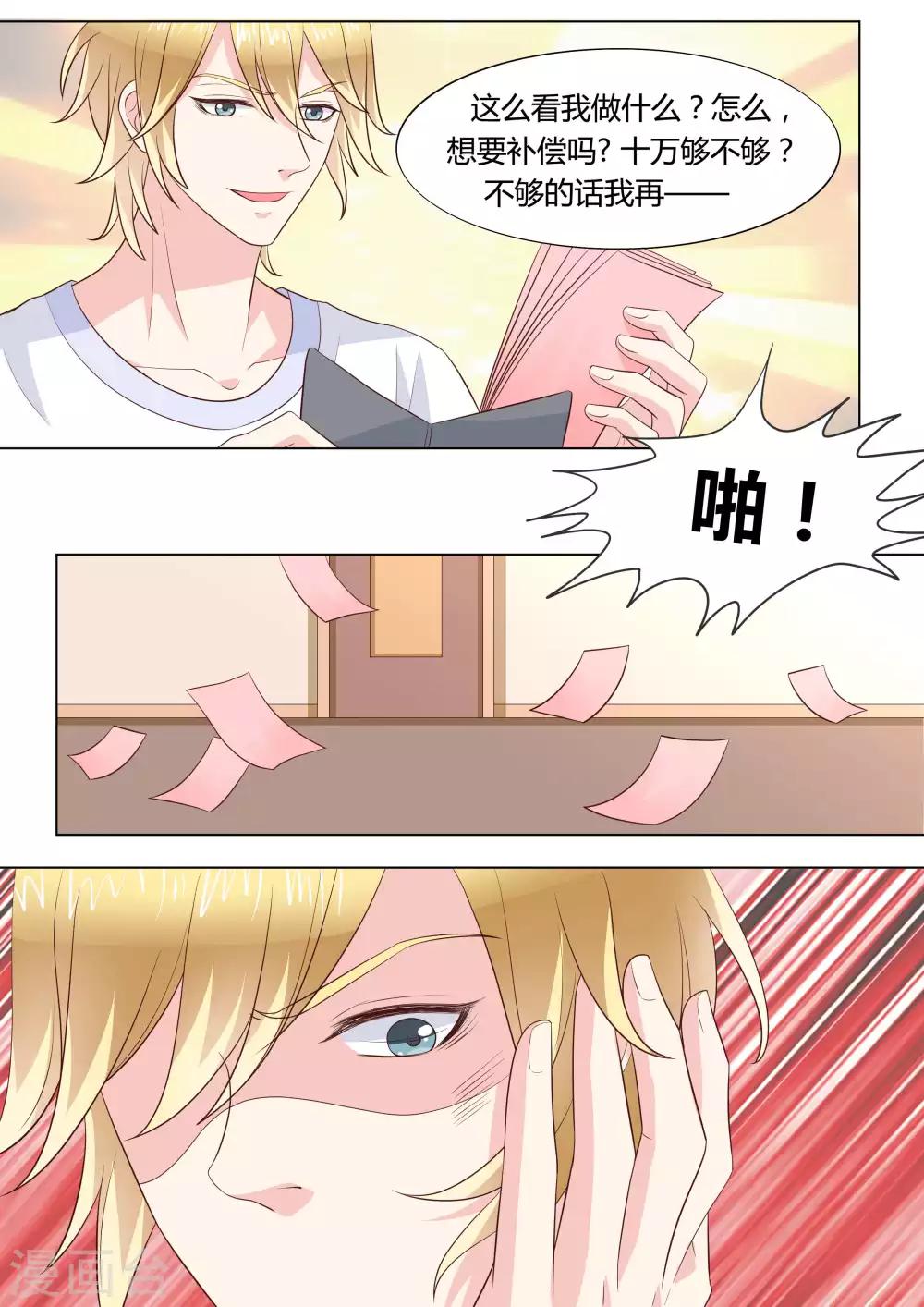 🍚小仙来偷袭 第40话 第10页