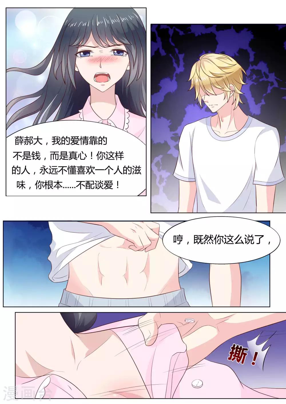 🍚小仙来偷袭 第40话 第11页