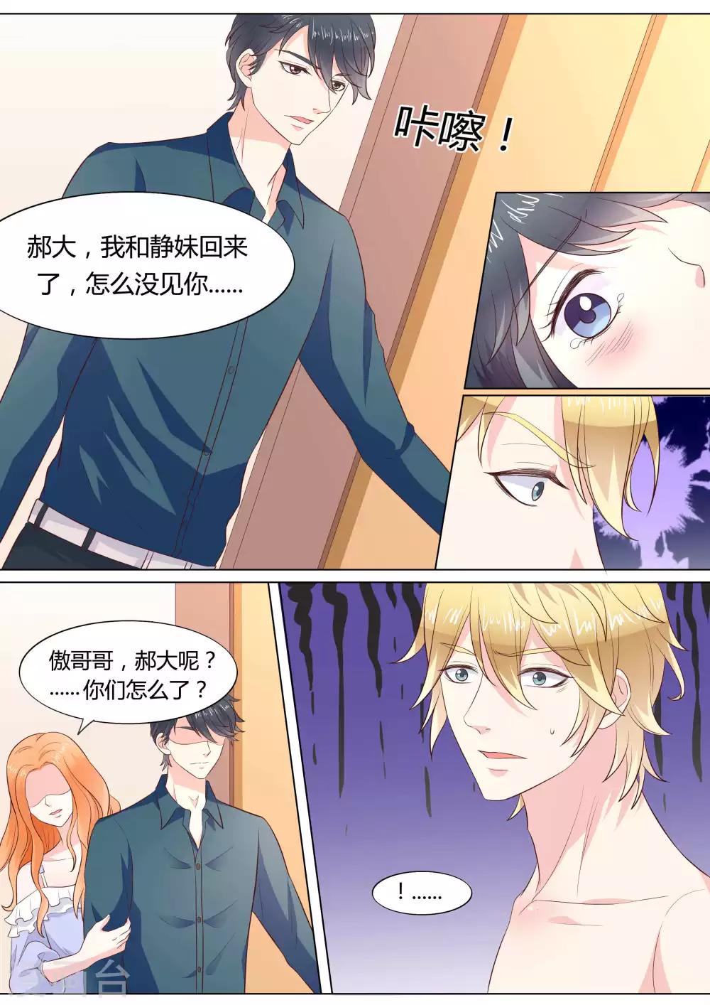 🍚小仙来偷袭 第40话 第13页