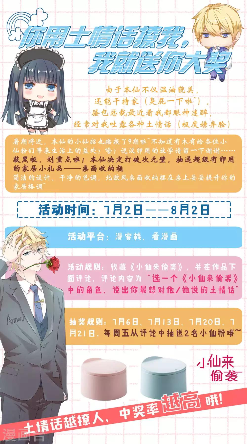 🍚小仙来偷袭 第40话 第14页