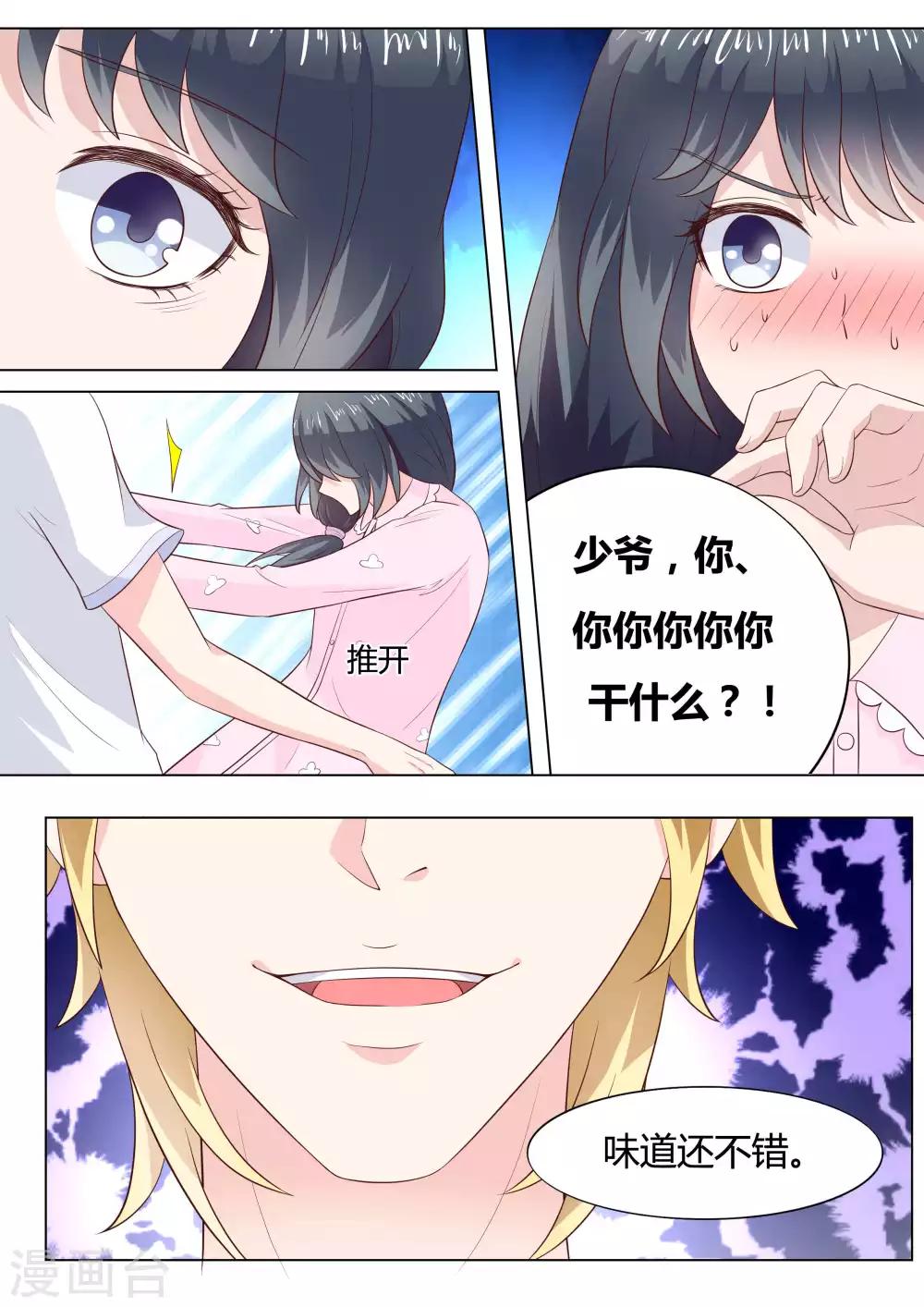 🍚小仙来偷袭 第40话 第2页