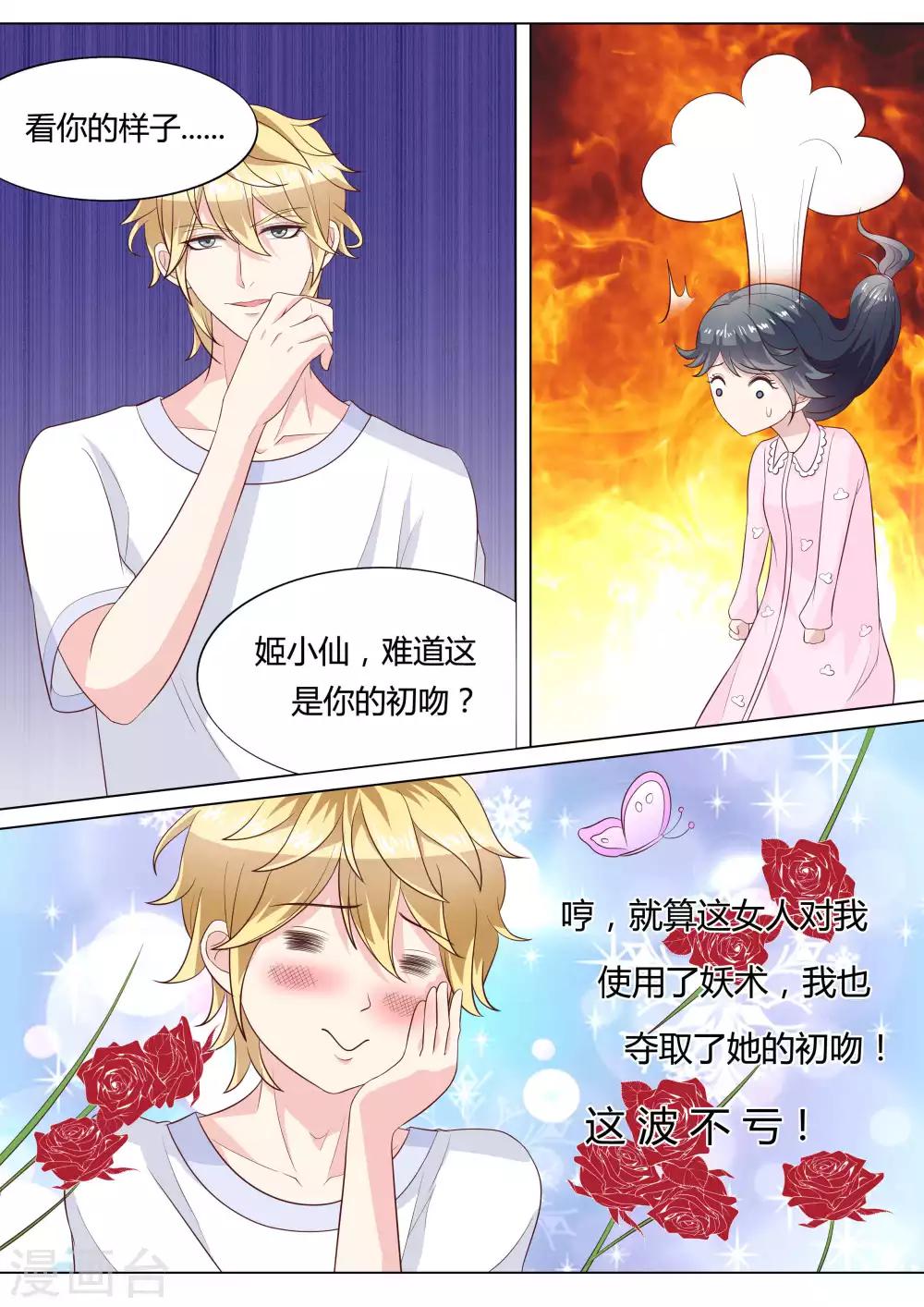 🍚小仙来偷袭 第40话 第3页