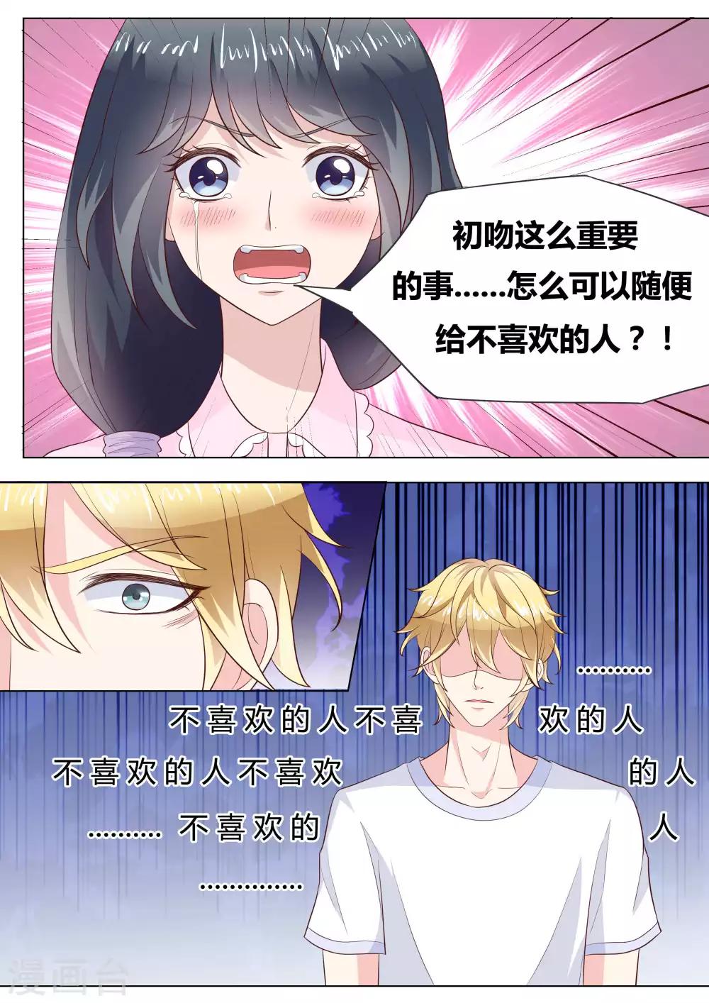 🍚小仙来偷袭 第40话 第6页