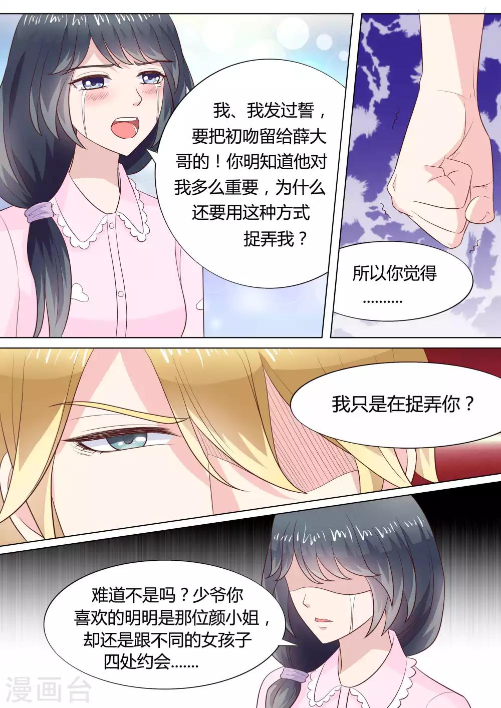 🍚小仙来偷袭 第40话 第7页