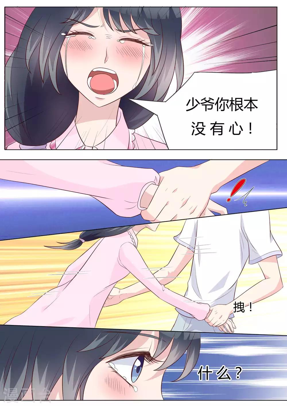 🍚小仙来偷袭 第40话 第8页