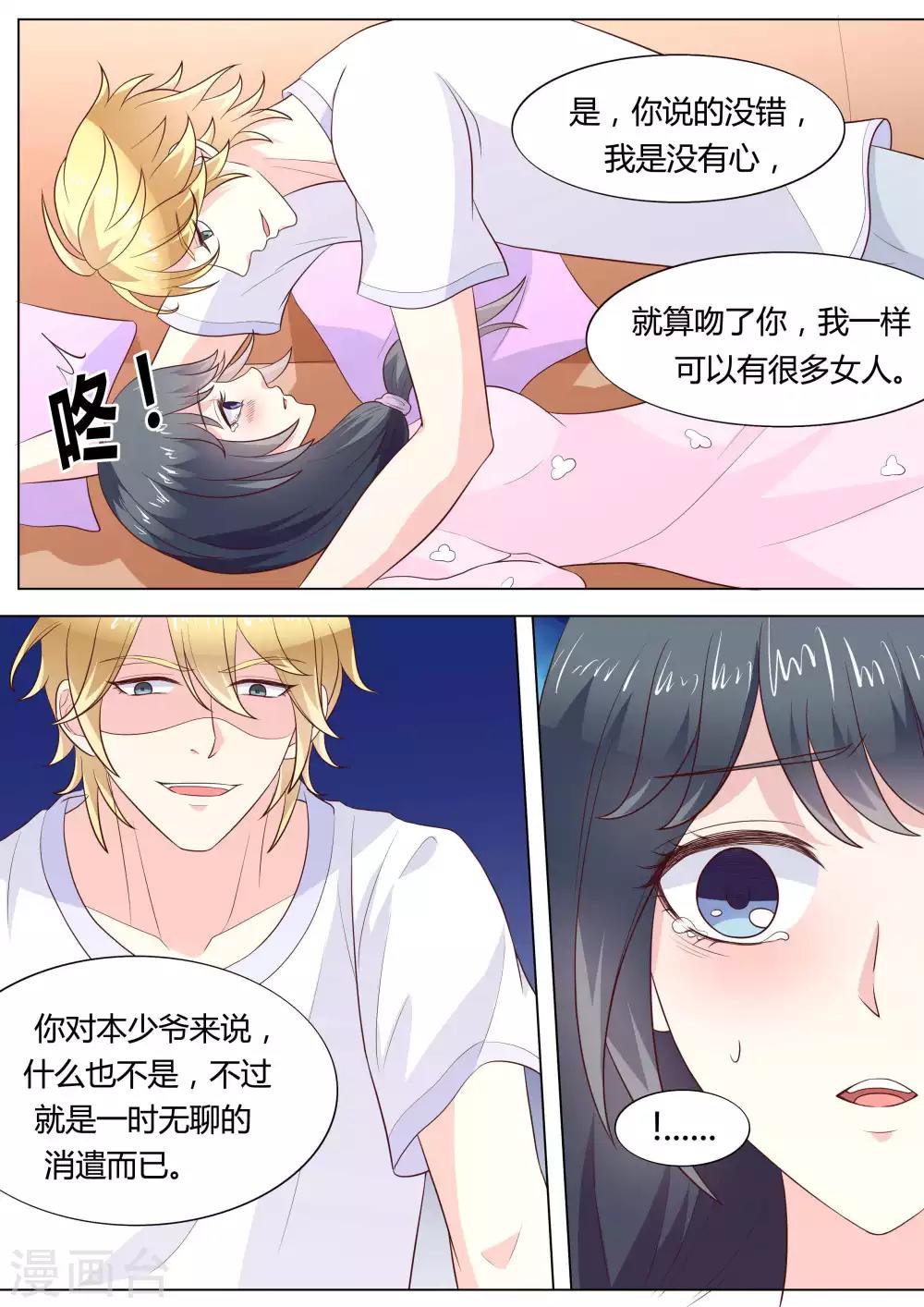 🍚小仙来偷袭 第40话 第9页