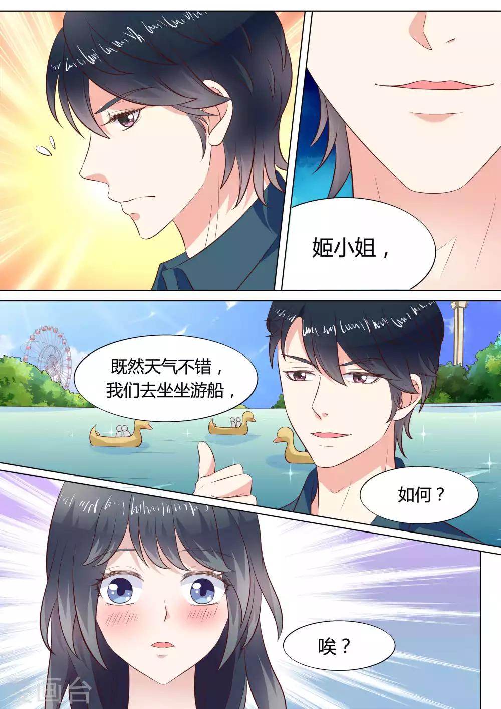 🍚小仙来偷袭 第42话 第10页