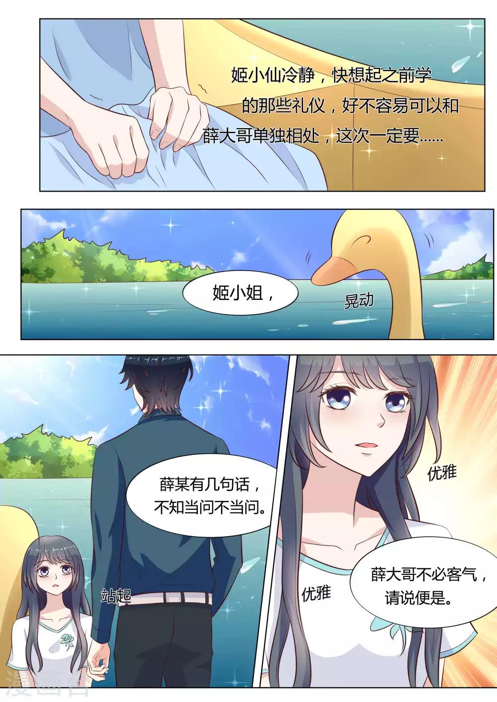 🍚小仙来偷袭 第42话 第12页