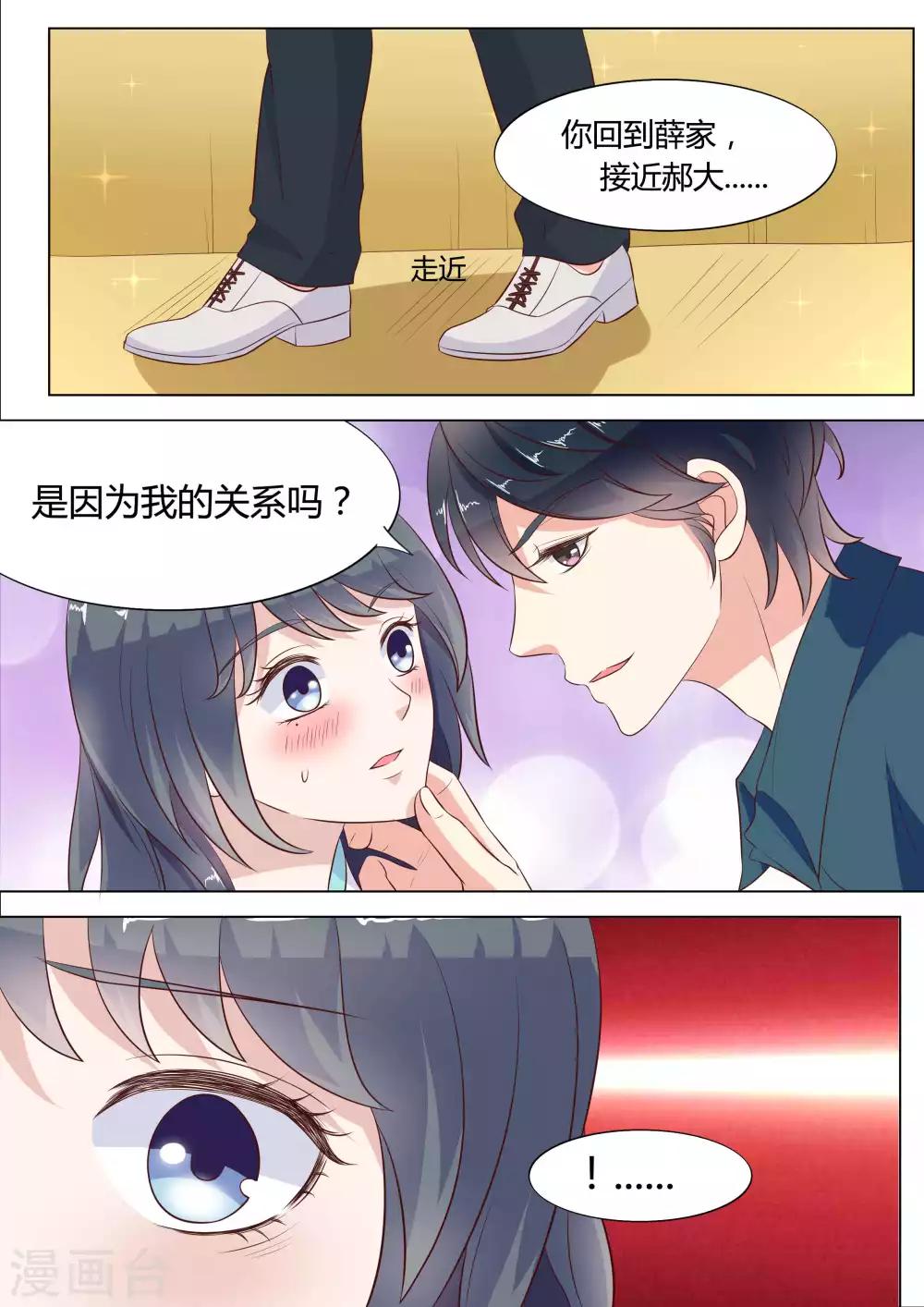 🍚小仙来偷袭 第42话 第13页