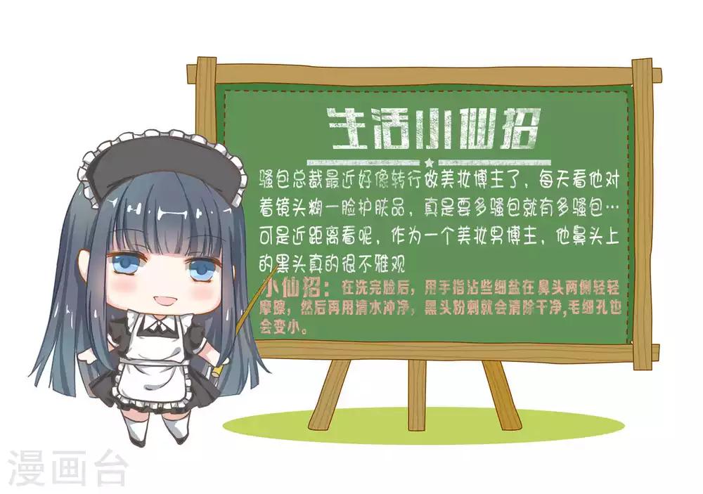 🍚小仙来偷袭 第42话 第14页