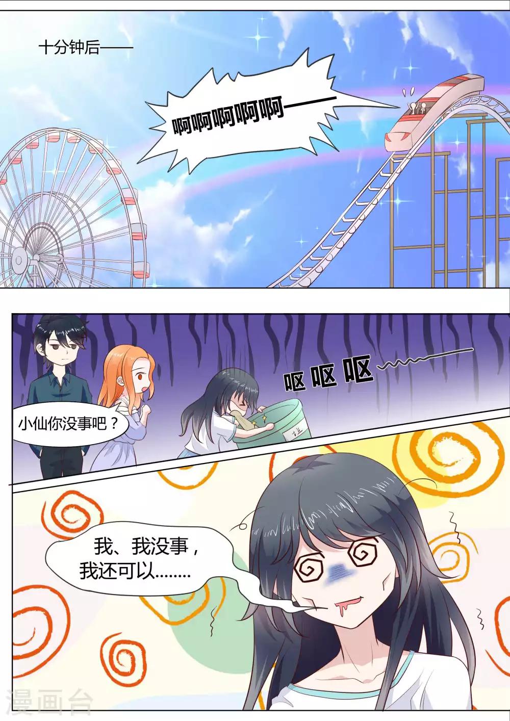 🍚小仙来偷袭 第42话 第5页