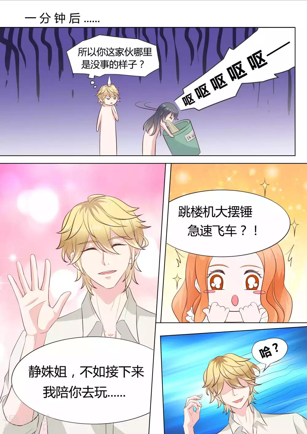 🍚小仙来偷袭 第42话 第6页