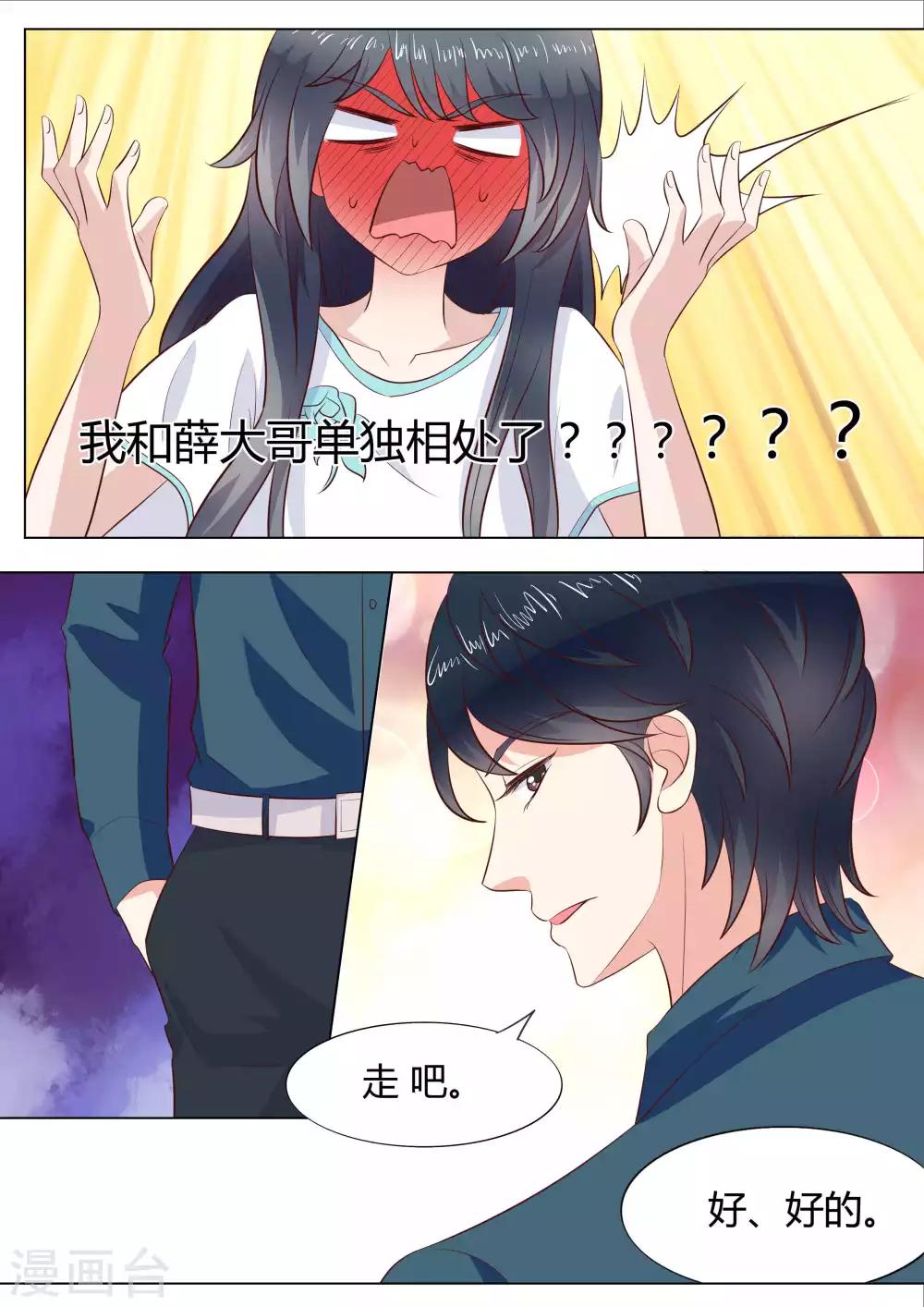 🍚小仙来偷袭 第42话 第8页