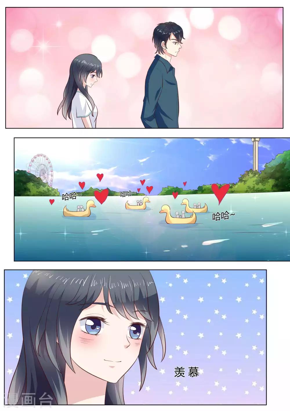 🍚小仙来偷袭 第42话 第9页