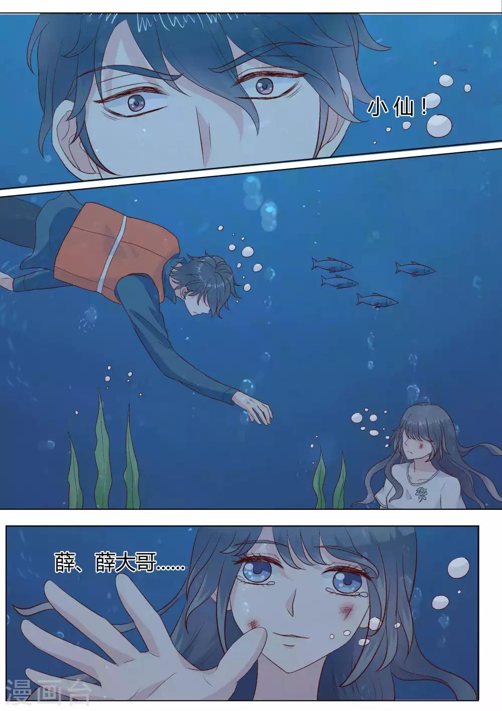 🍚小仙来偷袭 第44话 第11页