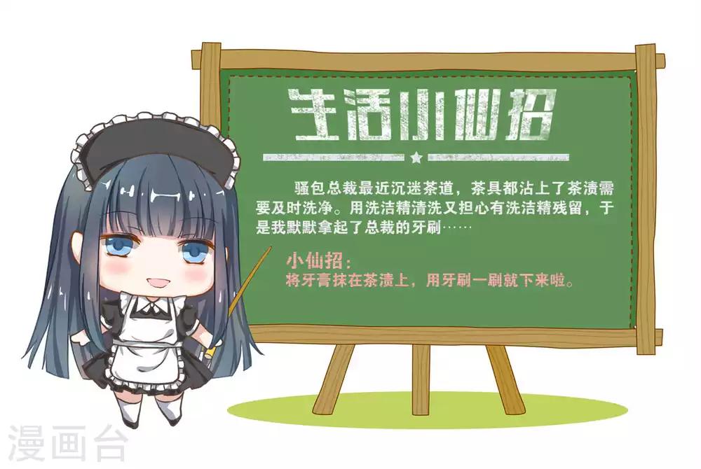 🍚小仙来偷袭 第44话 第14页