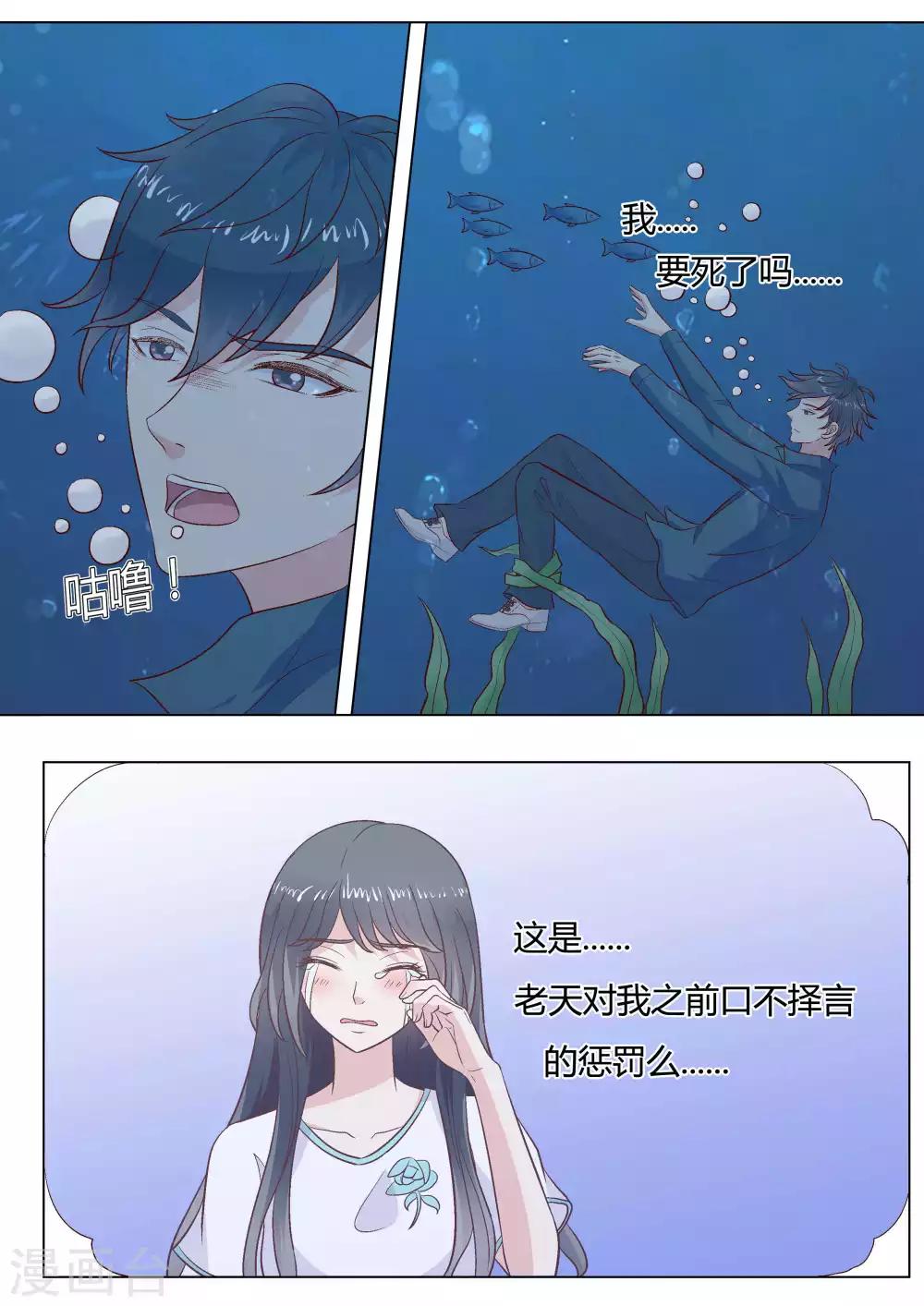 🍚小仙来偷袭 第44话 第4页