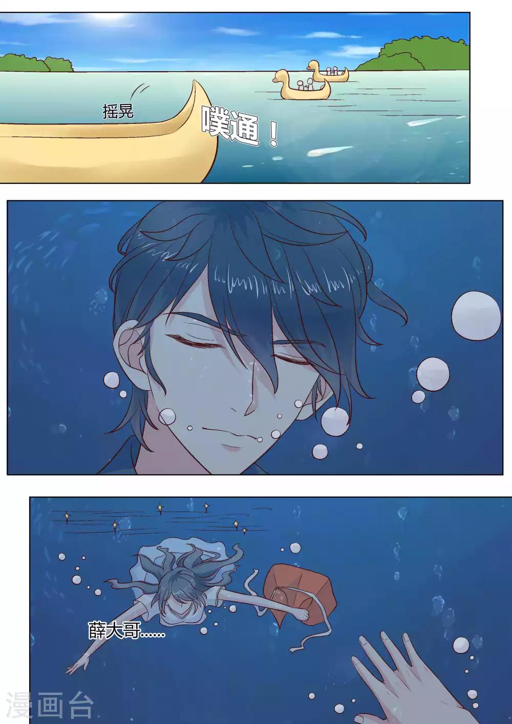 🍚小仙来偷袭 第44话 第5页