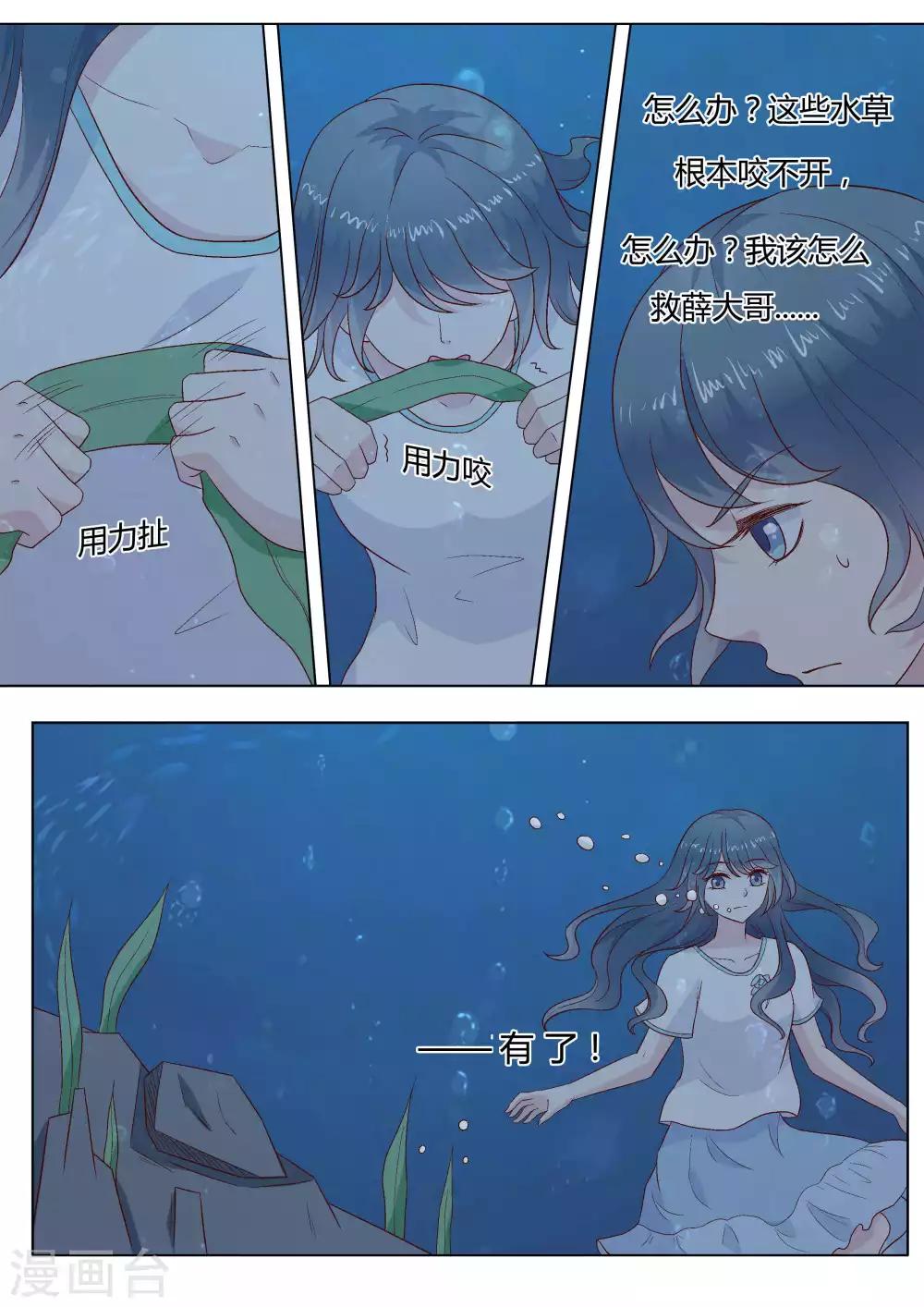 🍚小仙来偷袭 第44话 第7页
