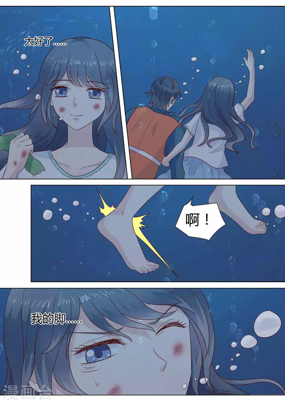 🍚小仙来偷袭 第44话 第9页