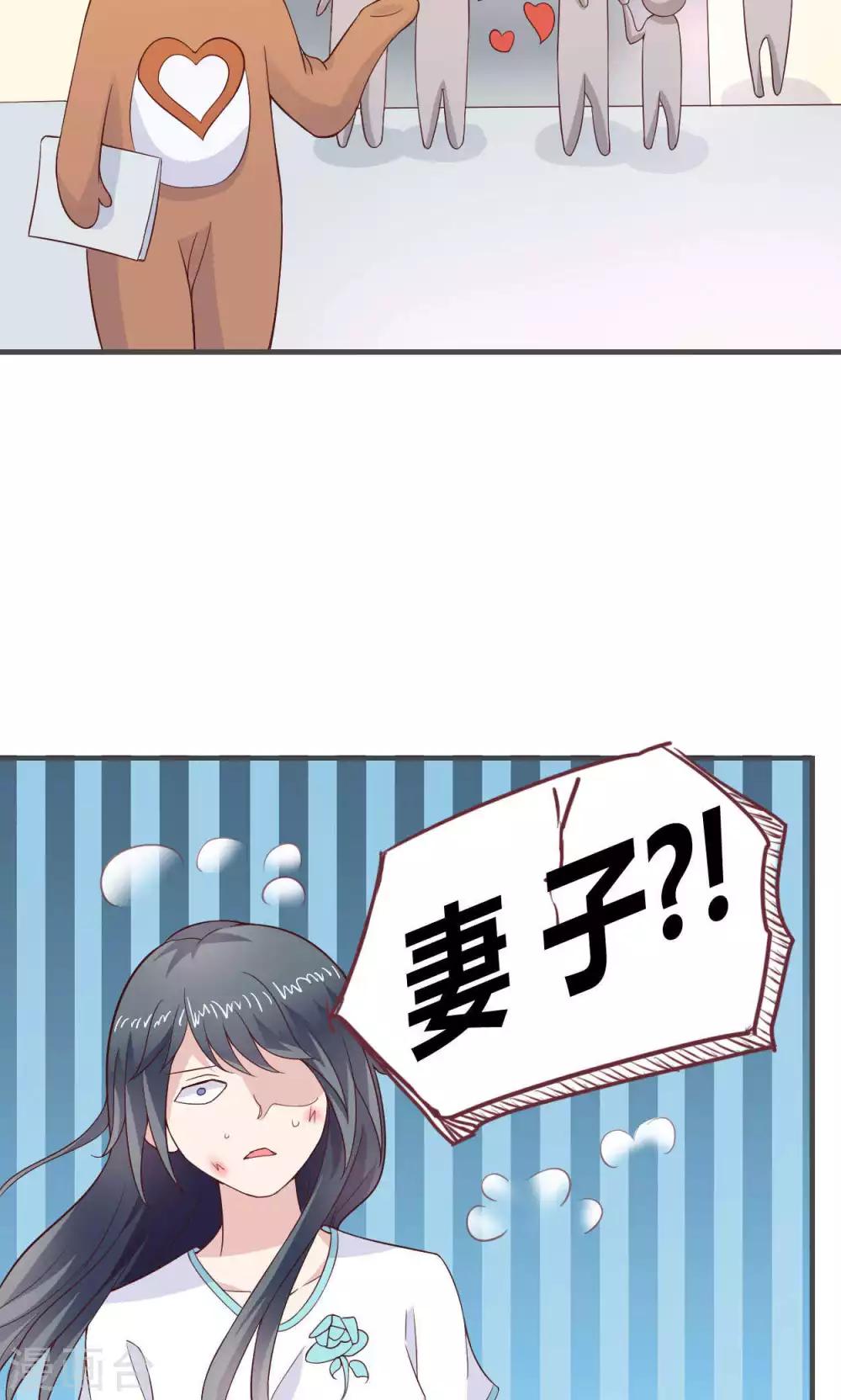 🍚小仙来偷袭 第46话 第11页
