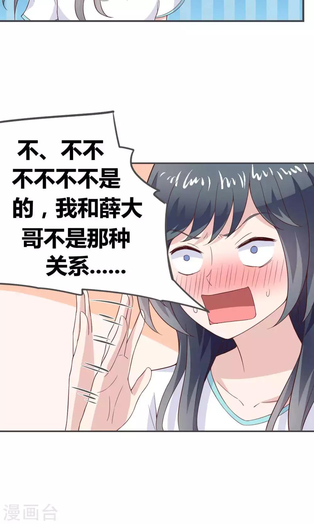 🍚小仙来偷袭 第46话 第12页