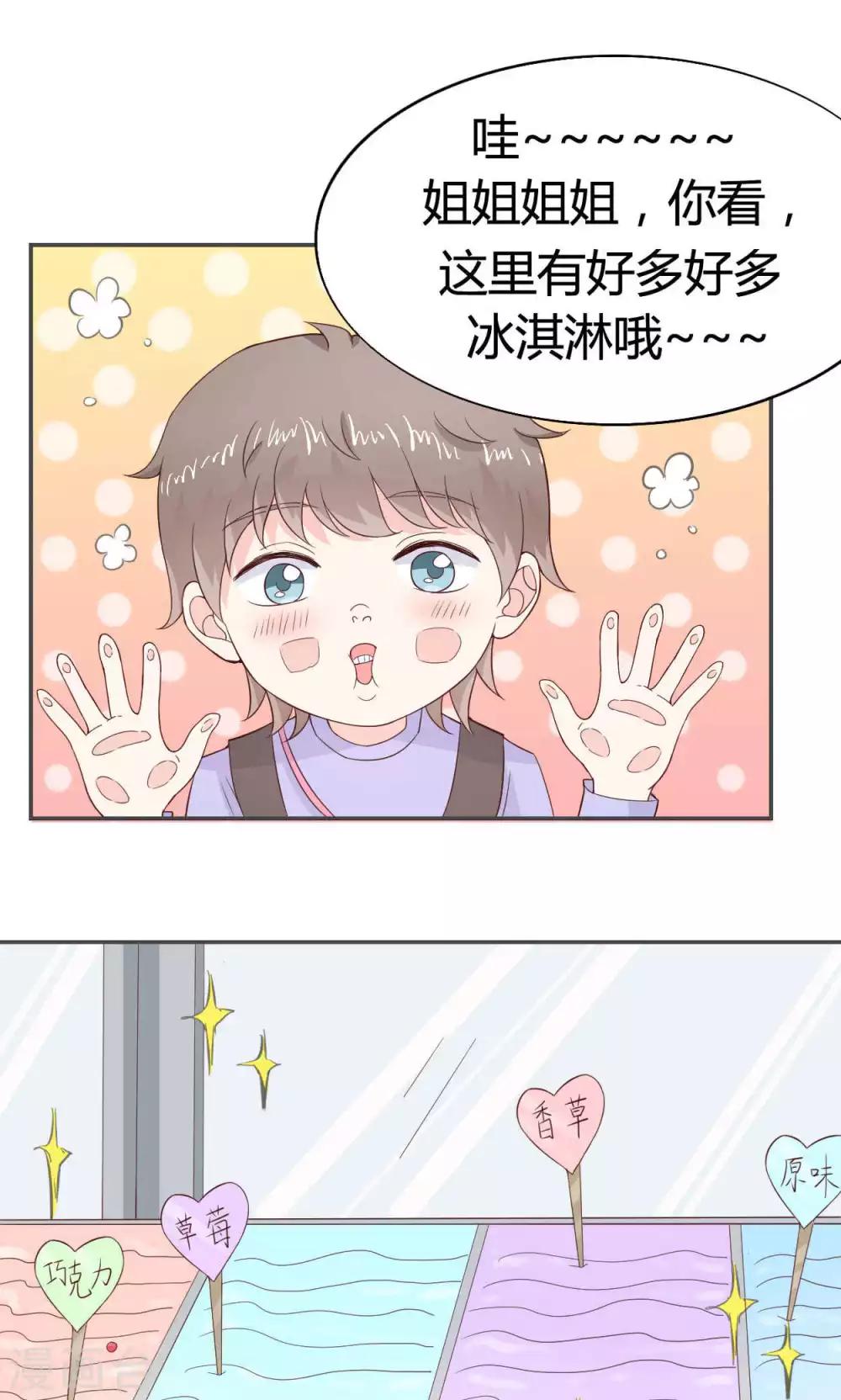 🍚小仙来偷袭 第46话 第13页