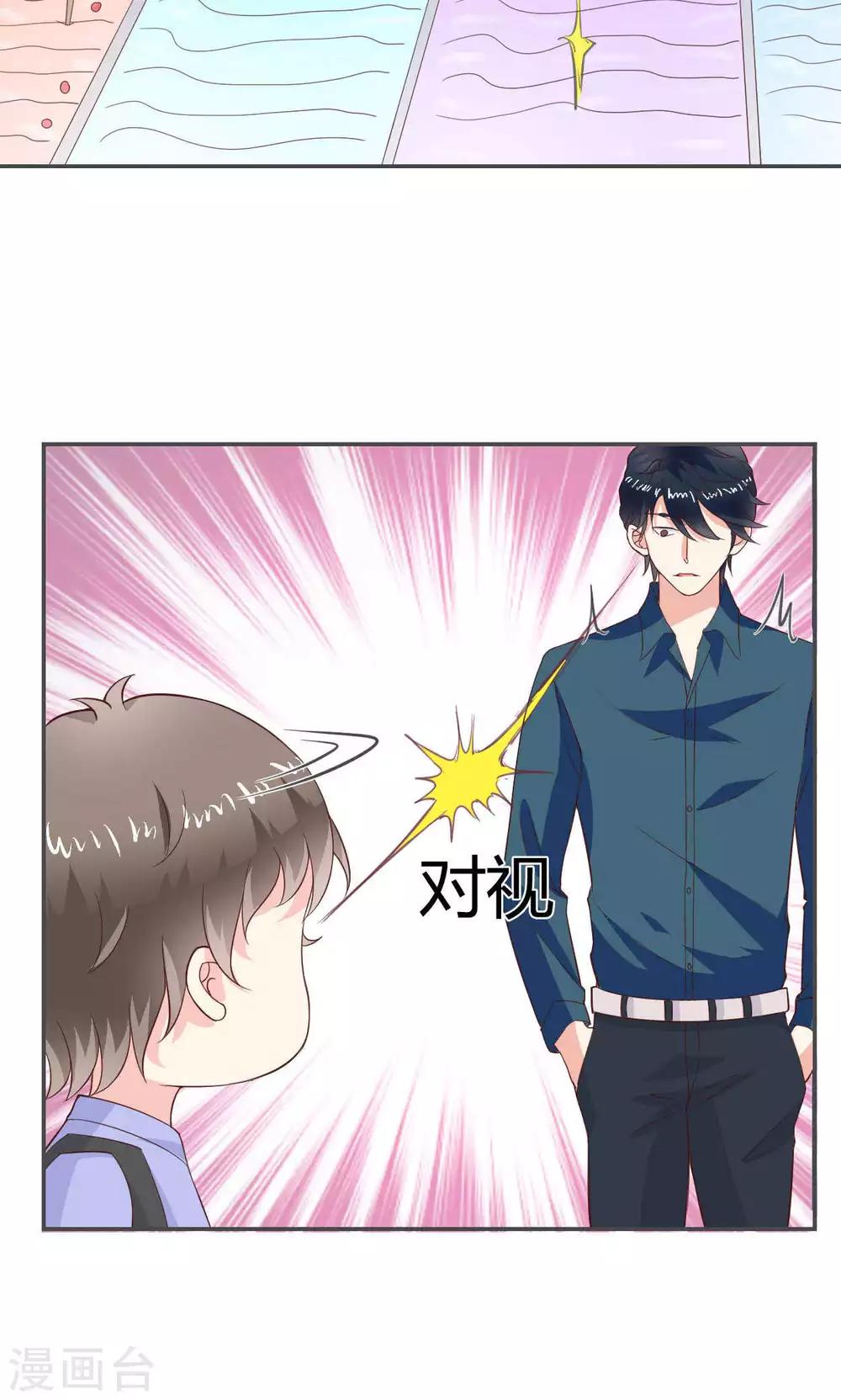 🍚小仙来偷袭 第46话 第14页
